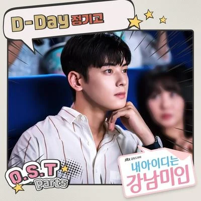 Junggigo/DJ Soulscape/I.F내 아이디는 강남미인 OST Part 5