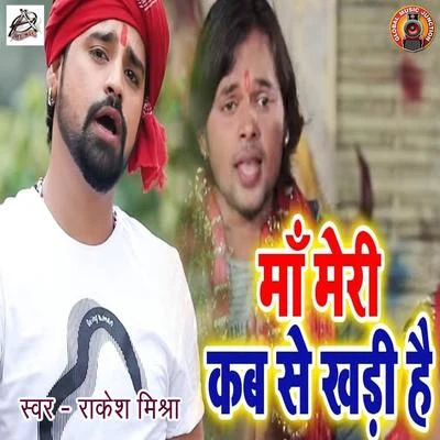 Rakesh MishraMaa Meri Kab Se Khadi Hai - Single