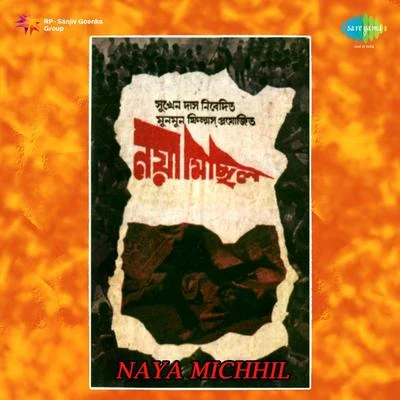 Ajoy Das/Manna Dey/Asha Bhosle/Kishore Kumar/Shyamal MitraNaya Michhil (Original Motion Picture Soundtrack)