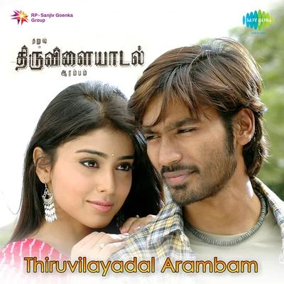 Varun Parandhaman/D. Imman/Anirudh Ravichander/Shreya Ghoshal/Sid Sriram/Yogi B/Soundarya Bala Nandakumar/Ananya Bhat/Sabesh Manmathan/Lavanya SundararamanThiruvilayadal Arambam (Original Motion Picture Soundtrack)