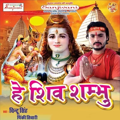 Chintu SinghHe Shiv Sambhu