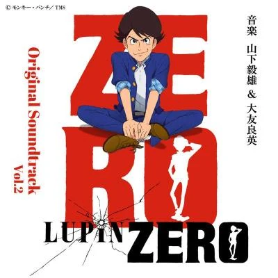 大友良英LUPIN ZERO オリジナルサウンドトラック Vol.2