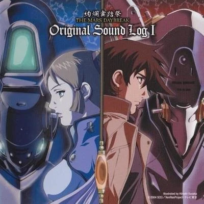 和田薫絢爛舞踏祭 ザ・マーズ・デイブレイク ORIGINAL SOUND LOG I