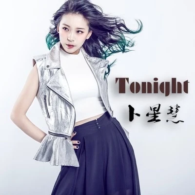 卜星慧Tonight