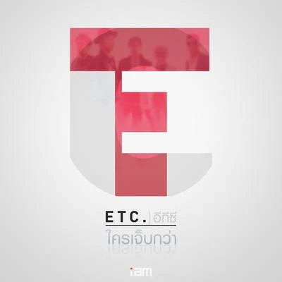 ETC.ใครเจ็บกว่า