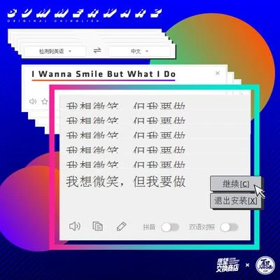 夏日入侵企畫I Wanna Smile But What I Do