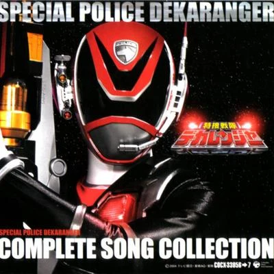 亀山耕一郎/渡辺宙明特捜戦隊デカレンジャー COMPLETE SONG COLLECTION