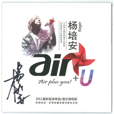 楊培安 (Roger Yang)Air+u