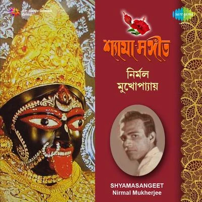 Nirmal MukherjeeBengali Devotional Songs Nirmal Mukherjee