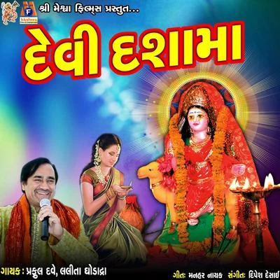 Praful DaveMangal Aarti Dashamaa Ni