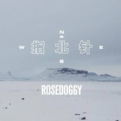 AKA月亮/rosedoggy指北針