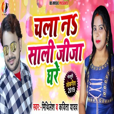 Kavita Yadav/Mohan RathoreChala Na Saali Jija Ghare