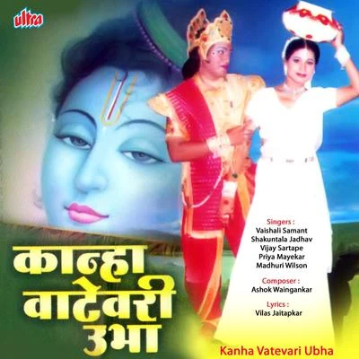 Shailendra Davre/Vaishali SamantKanha Vatevari Ubha