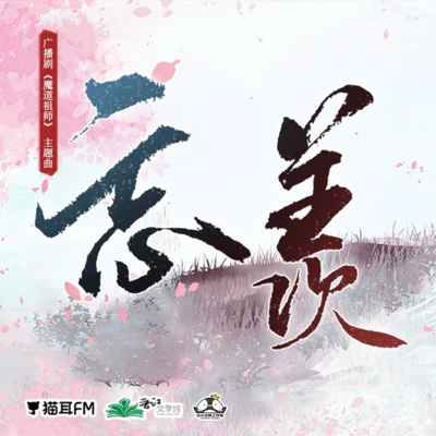 吾恩/灰老闆/三國X注/流浪的蛙蛙/KBShinya/三無MarBlue/阿傑729忘羨