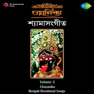 Nirmal MukherjeeChayanika Various Shyamasangeet Volume 3