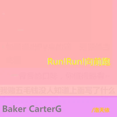 Baker CarterGMatcha空野リンジLSmiLer曉時uen楊天夏Run!Run!向前跑