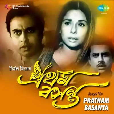 Pratima Banerjee/Anjali Mukherjee/Anup GhoshalPrathama Basanta