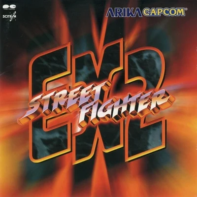 佐宗綾子STREET FIGHTER EX2