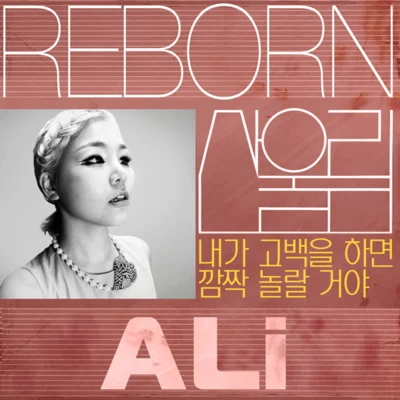 Ali/金泰宇/申勇在/樸基英/李海麗Reborn 산울림 Track 5