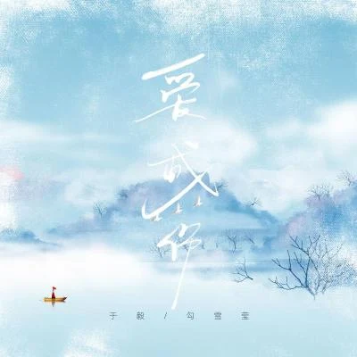 於毅 (Yu Yi)/謝娜/婁藝瀟 (Loura Lou)/安悅溪/陳赫/高雲翔愛成傷