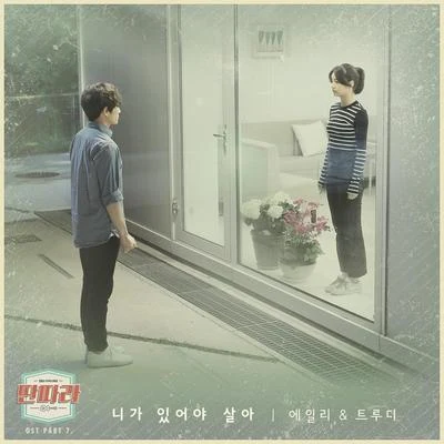 ArilTruedy딴따라 OST Part.7