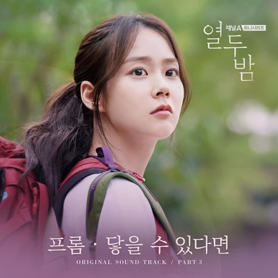 Fromm열두밤 OST Part.3