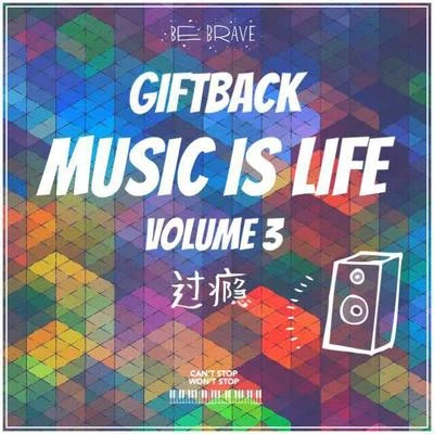 GIFTBACKMUSICISLIFE[音樂就是生命] Volume 3