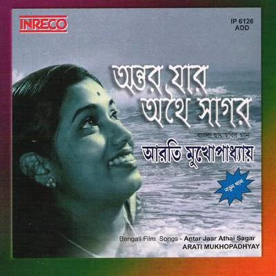 Ajoy Das/Manna Dey/Asha Bhosle/Kishore Kumar/Shyamal MitraAntar Jaar Athai Sagar