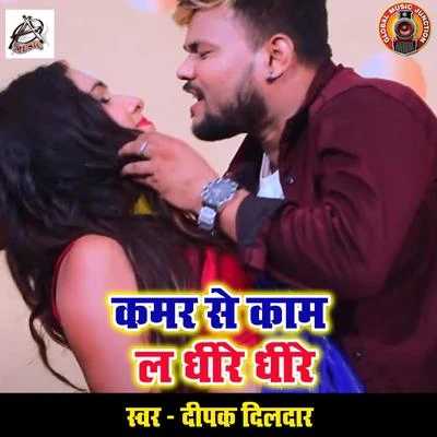 Antra Singh Priyanka/Arvind Akela KalluKamar Se Kam La Dheere Dheere - Single