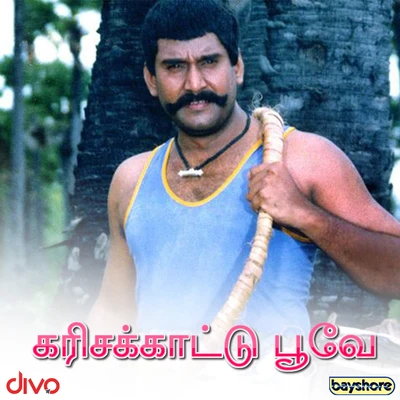 IlaiyaraajaArunmozhiKarisakattu Poove (Original Motion Picture Soundtrack)