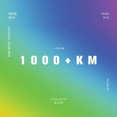 Q.luv (Qluv)/AR 劉夫陽1000+KM「一千多公里」 DEMO版