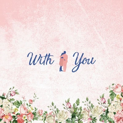 羅潤權/IUWith You