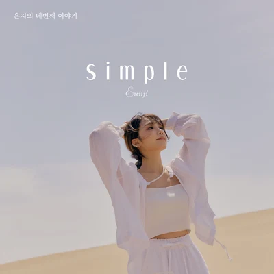 Apink/郑恩地/金南珠Simple