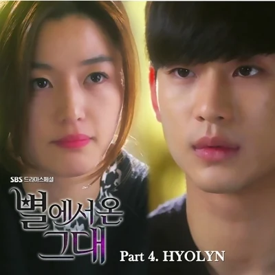 孝琳Basick별에서 온 그대 OST Part.4