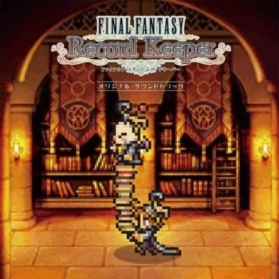 鈴木剋崇下村陽子FINAL FANTASY Record Keeper オリジナル・サウンドトラック