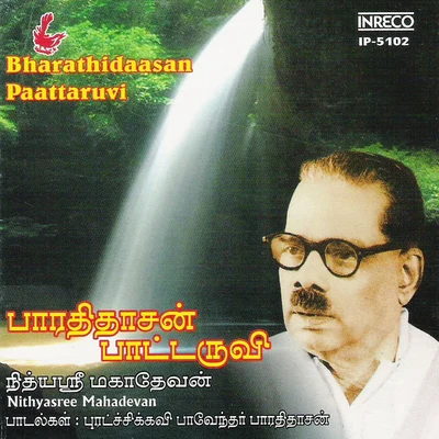 Nithyasree Mahadevan/Priya Sisters/SP BalasubramaniamBharathidaasan Paattaruvi