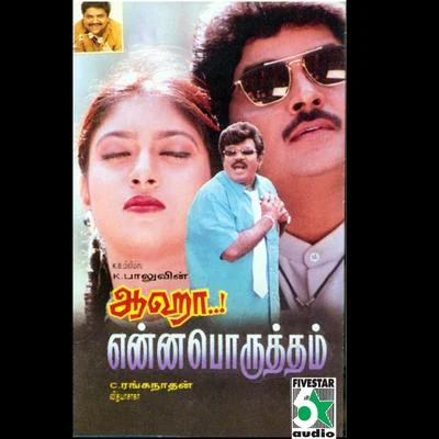 Gopal/Vidya SagarAahaa Yenna Porutham (Original Motion Picture Soundtrack)