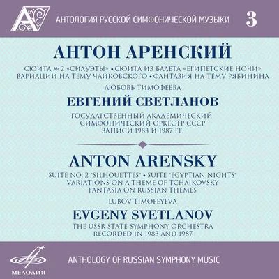 Anton ArenskyAnthology of Russian Symphony Music, Vol. 3