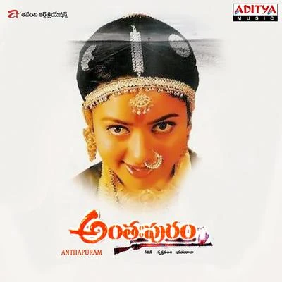 Roshini/Ilaiyaraaja/Yuvan Shankar RajaAntahpuram (Original Motion Picture Soundtrack)