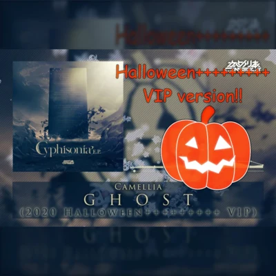 かめりあGHOST (2020 Halloween​+​+​+​+​+​+​+​+​+ VIP)