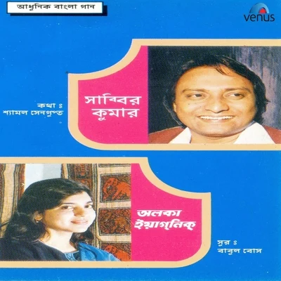 Alka Yagnik/Asha Bhosle/Kavita Krishnamurthy/Roop Kumar Rathod/Vinod Rathod/Talat AzizAadhunik Bangla Gaan - Shabbir Kumar and Alka Yagnik