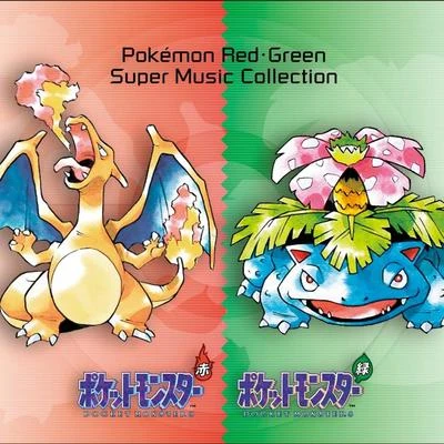 青木森一ポケモン赤・緑 Super Music Collection