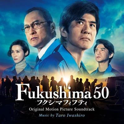 東京フィルハーモニー交響楽団Fukushima 50 (オリジナル・サウンドトラック)