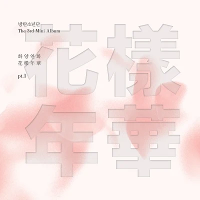 BTSBlock B花樣年華 pt.1