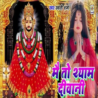 Swati SharmaSHAANHamsika IyerAmit MishraRaja HasanKrishna BeuraDev NegiJaved AliSeepi JhaPayal DevMein Toh Shyam Deewani