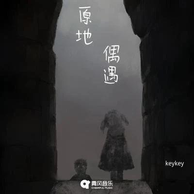 KeyKeyBlackieNxra原地偶遇