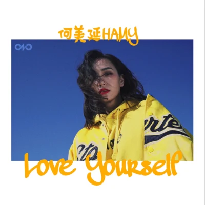 HAMY何美延Love Yourself (女生版)