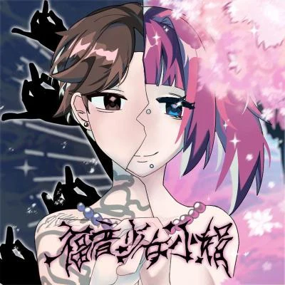 Pillar/RickboiSAMA/中甸星/@沙東小天使☆/惡魔寶貝/3umple/$AT福音少女小娟