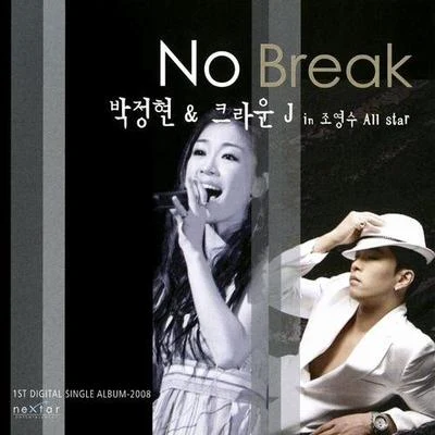 朴正炫No Break