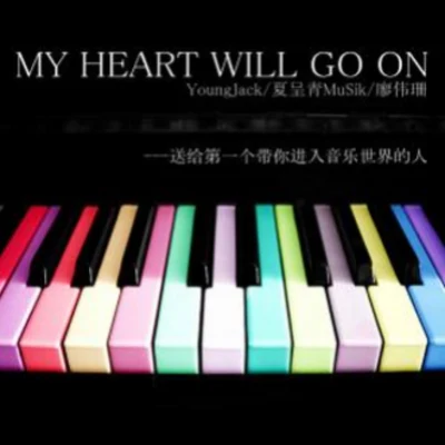 满舒克 (Young Jack)叮当Young PeachMc肆My Heart Will Go On